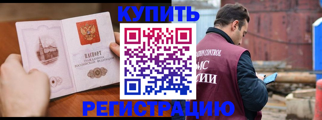 временная регистрация надежно в Бабаево